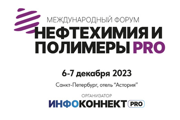 ГК Элма-Астерион приняла активное участие в Международном  форуме «Нефтехимия и полимеры PRO» в Санкт-Петербурге.